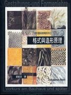 More about 格式與造形原理