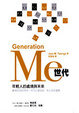 Cover of Me世代