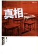 Cover of 真相