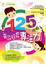Cover of '125遊戲，有效提昇專注力'