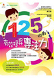 Cover of 125遊戲，有效提昇專注力