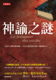 Cover of 神諭之謎
