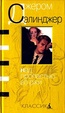 Cover of Над пропастью во ржи