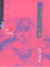 Cover of 一個導演的故事