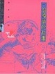 Cover of 一個導演的故事