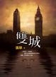 Cover of 雙城