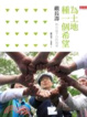 Cover of 為土地種一個希望