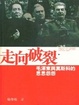 Cover of 走向破裂