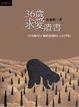 Cover of 36歲求愛遺書