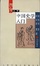 Cover of "中国史学入门"
