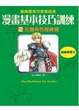 Cover of 漫畫基本技巧訓練2
