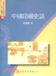 Cover of 中國印刷史話