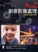 Cover of A to Z創意影像處理