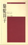 Cover of 駱駝祥子