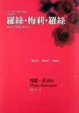 Cover of 羅絲•梅莉•羅絲