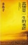 Cover of 真情是一生的承諾