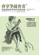 Cover of 會拿筆就會畫