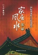 Cover of 家居风水宜忌