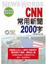 Cover of CNN常用新聞2000字