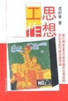 Cover of 思想工作