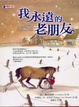 Cover of 我永遠的老朋友