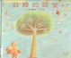 Cover of 公雞的願望