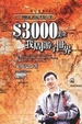 Cover of 3000美金，我周游了世界