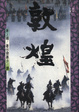 Cover of 敦煌
