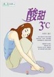 Cover of 酸甜3℃