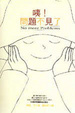Cover of 咦！問題不見了