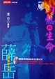 Cover of 灼熱的生命