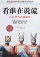 Cover of 看谁在说谎
