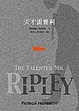 Cover of 天才雷普利