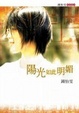 Cover of 陽光如此明媚