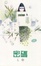 Cover of 密碼（短篇）