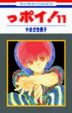 Cover of っポイ!