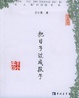Cover of 把日子过成段子