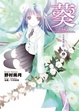 Cover of 光在地球之時…… 1