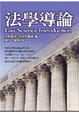Cover of 法學導論