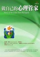Cover of 做自己的心理管家