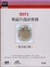 Cover of 8051單晶片設計實務：組合語言版