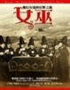 Cover of 女巫