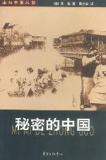 Image of 秘密的中国