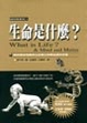 Cover of 生命是什麼?
