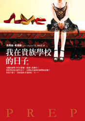 More about 我在貴族學校的日子