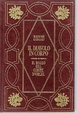 Cover of Il diavolo in corpo - Il ballo del conte d'Orgel