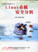 Cover of Linux 系統安全分析
