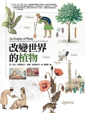 更多有關 改變世界的植物 的事情