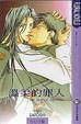 Cover of 溫柔的罪人