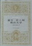 Cover of 童年 在人间 我的大学